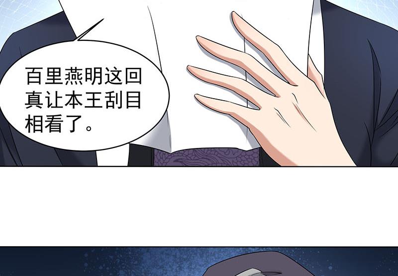 倾城之上韩漫全集-第175话 太子密信无删减无遮挡章节图片 