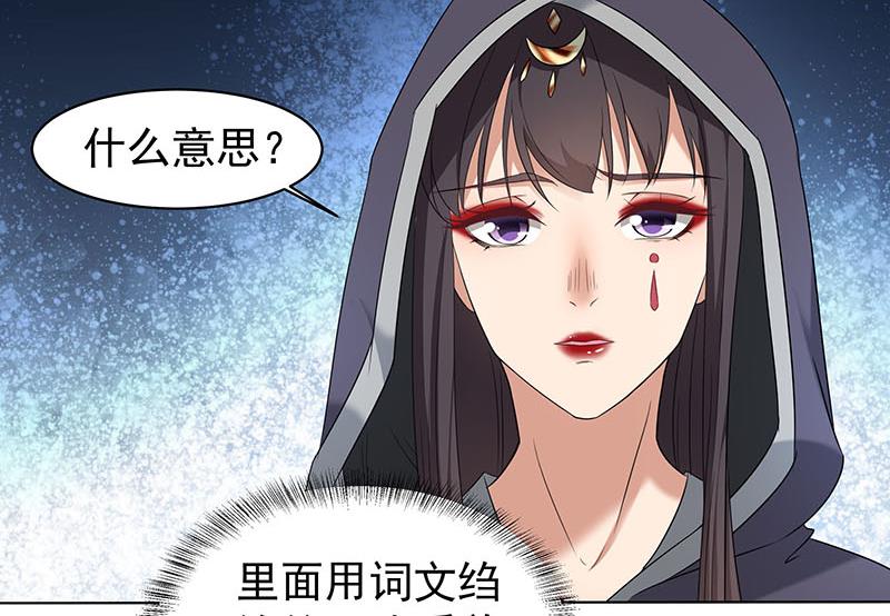 倾城之上韩漫全集-第175话 太子密信无删减无遮挡章节图片 