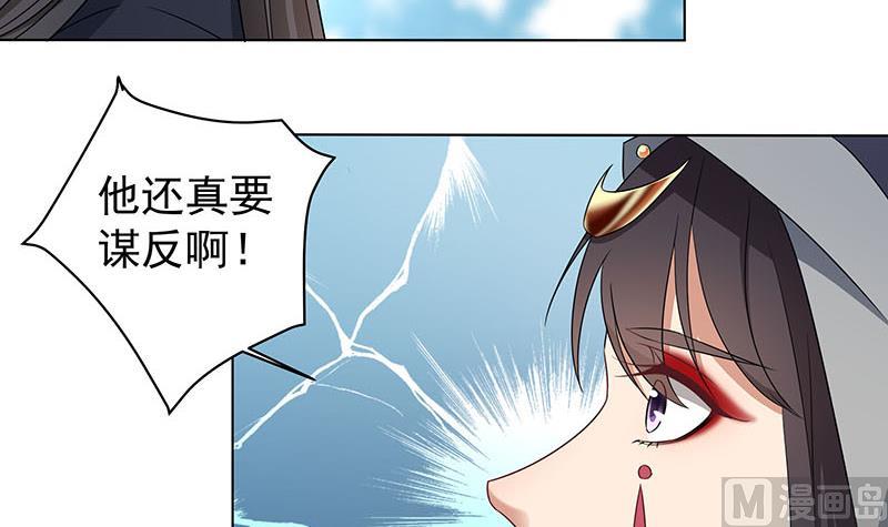 倾城之上韩漫全集-第175话 太子密信无删减无遮挡章节图片 