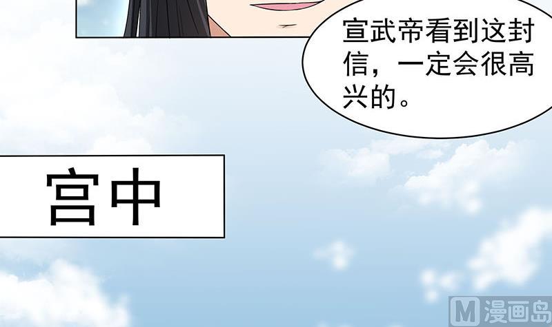 倾城之上韩漫全集-第175话 太子密信无删减无遮挡章节图片 