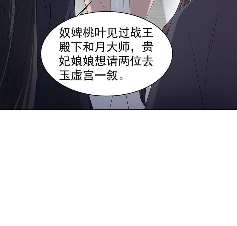 倾城之上韩漫全集-第175话 太子密信无删减无遮挡章节图片 