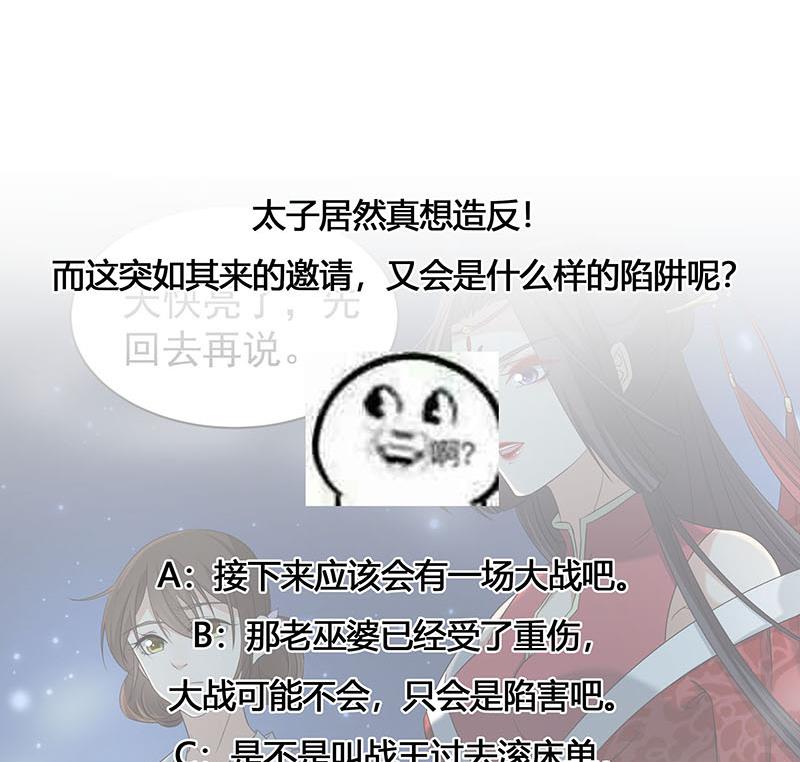 倾城之上韩漫全集-第175话 太子密信无删减无遮挡章节图片 