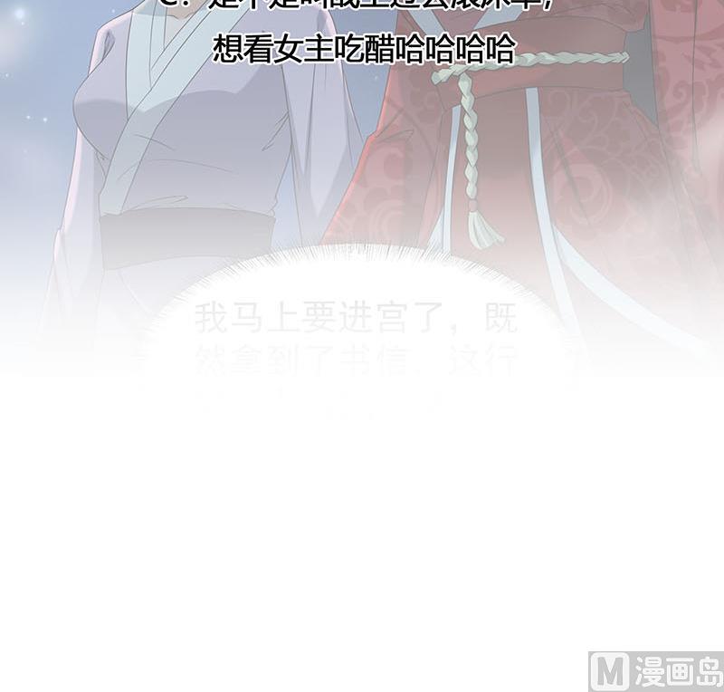 倾城之上韩漫全集-第175话 太子密信无删减无遮挡章节图片 