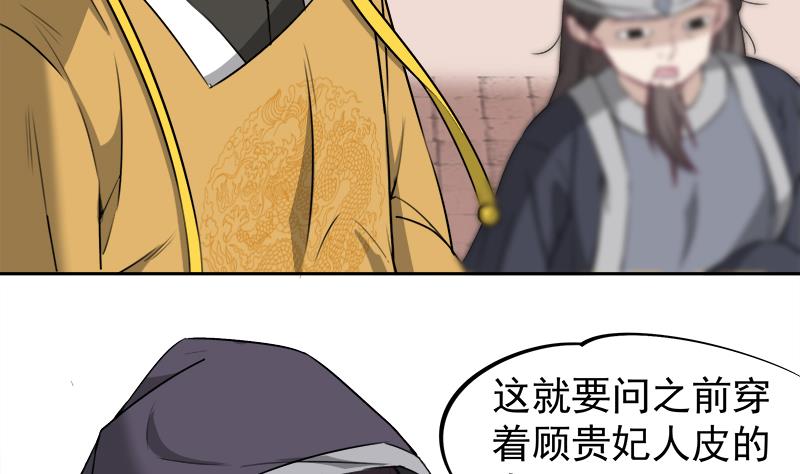 倾城之上韩漫全集-第180话 扯出一张人皮无删减无遮挡章节图片 