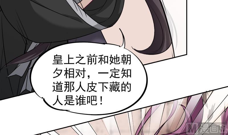 倾城之上韩漫全集-第180话 扯出一张人皮无删减无遮挡章节图片 