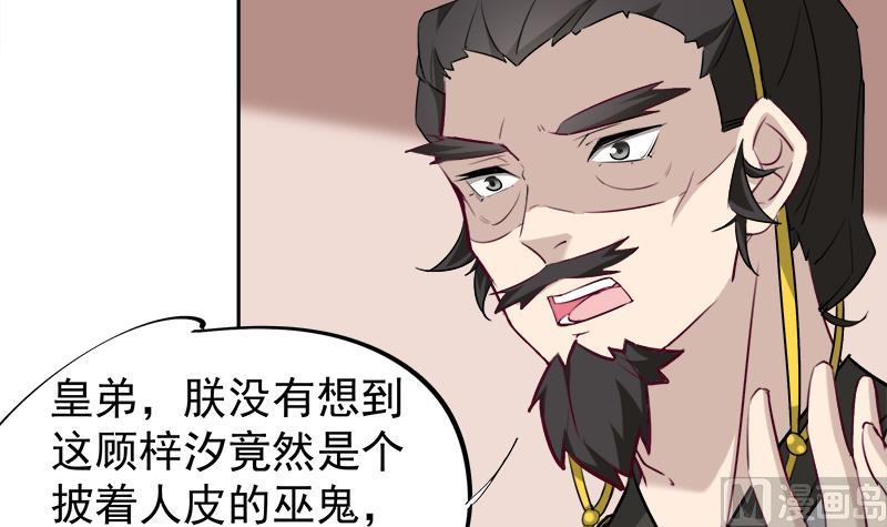 倾城之上韩漫全集-第180话 扯出一张人皮无删减无遮挡章节图片 