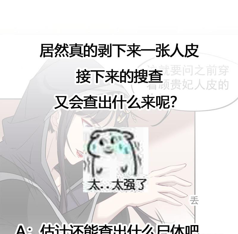 倾城之上韩漫全集-第180话 扯出一张人皮无删减无遮挡章节图片 