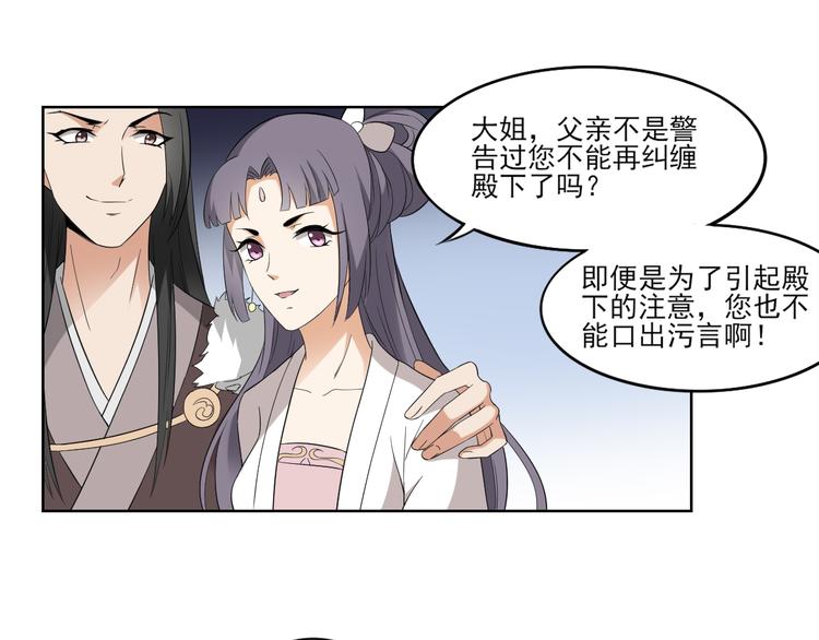 倾城之上韩漫全集-第19话 狂扇未婚夫的脸无删减无遮挡章节图片 