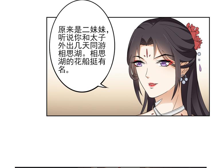 倾城之上韩漫全集-第19话 狂扇未婚夫的脸无删减无遮挡章节图片 
