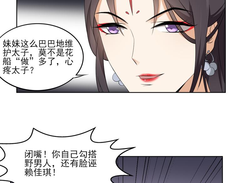 倾城之上韩漫全集-第19话 狂扇未婚夫的脸无删减无遮挡章节图片 