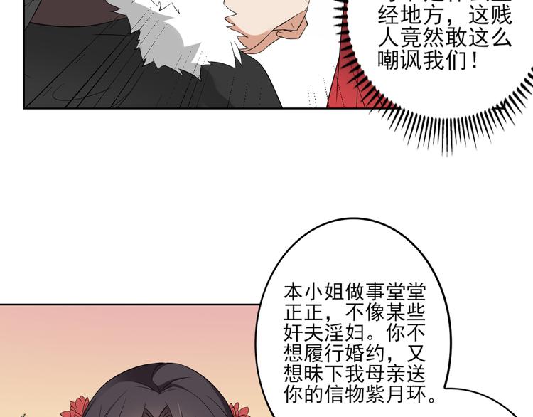 倾城之上韩漫全集-第19话 狂扇未婚夫的脸无删减无遮挡章节图片 