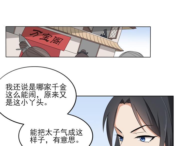 倾城之上韩漫全集-第19话 狂扇未婚夫的脸无删减无遮挡章节图片 