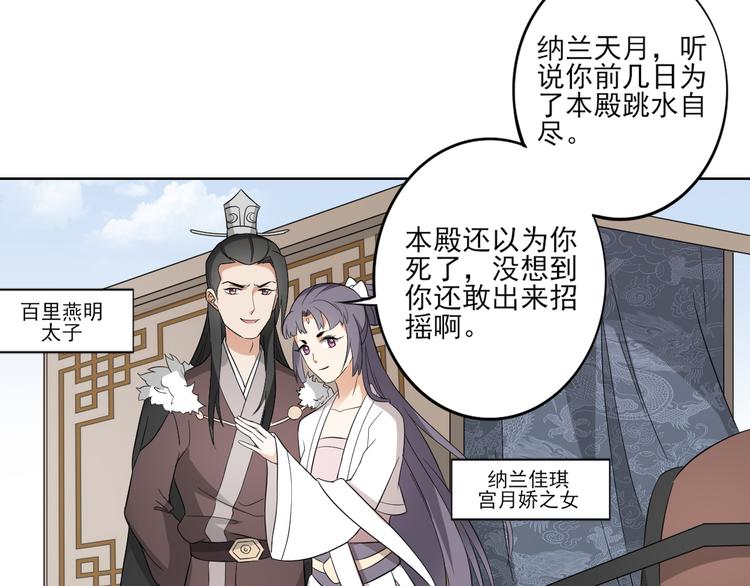 倾城之上韩漫全集-第19话 狂扇未婚夫的脸无删减无遮挡章节图片 
