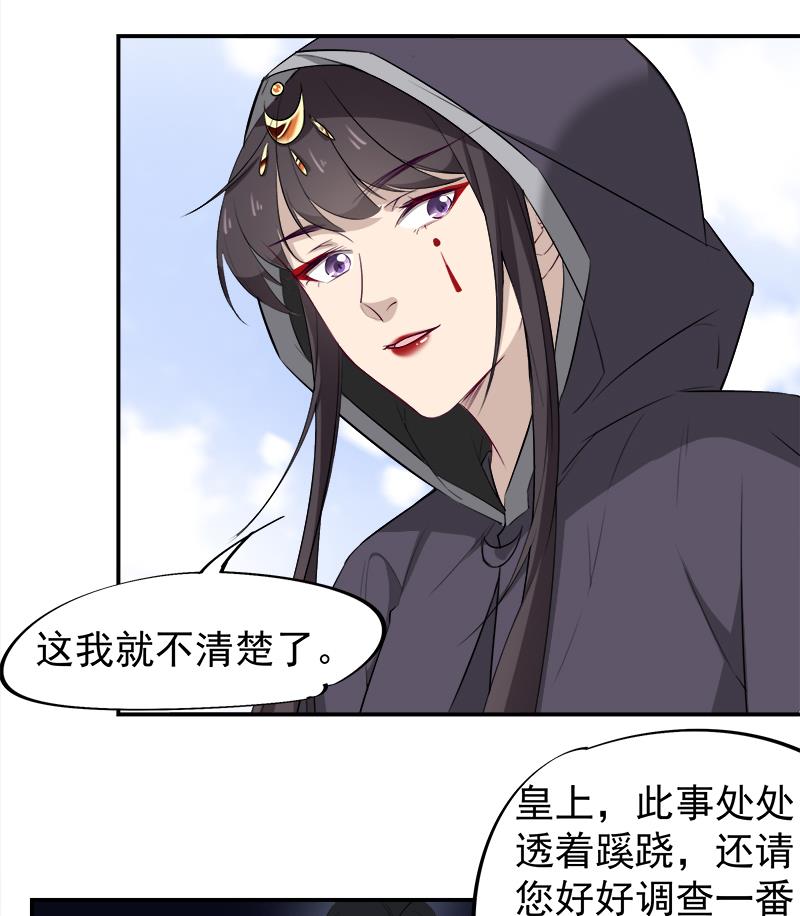 倾城之上韩漫全集-第181话 隐瞒无删减无遮挡章节图片 