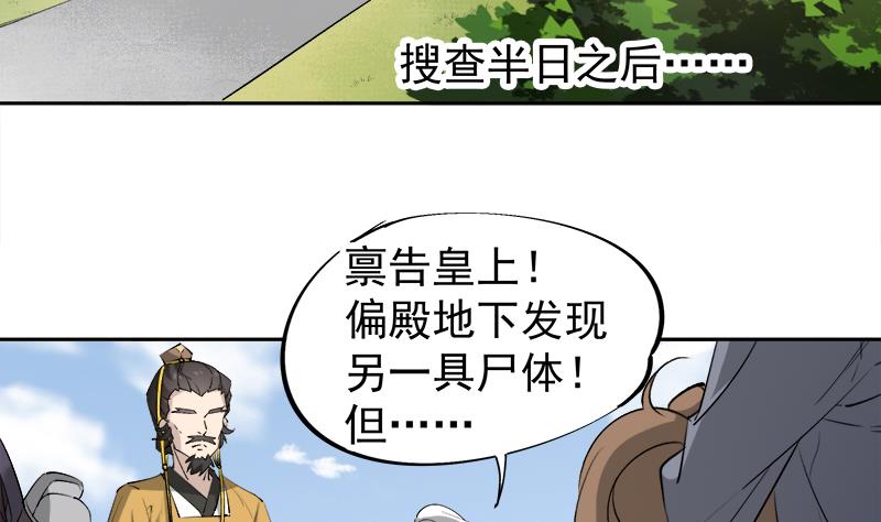 倾城之上韩漫全集-第181话 隐瞒无删减无遮挡章节图片 