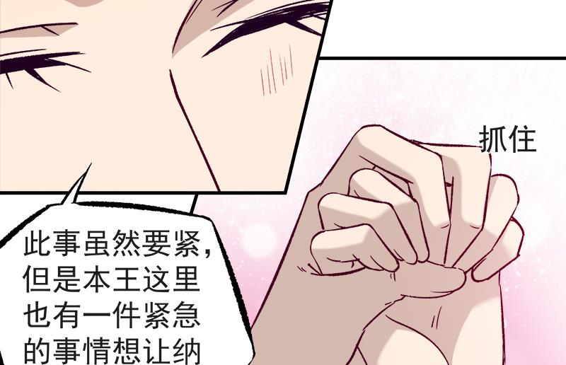 倾城之上韩漫全集-第182话 不当皇帝只想美人无删减无遮挡章节图片 