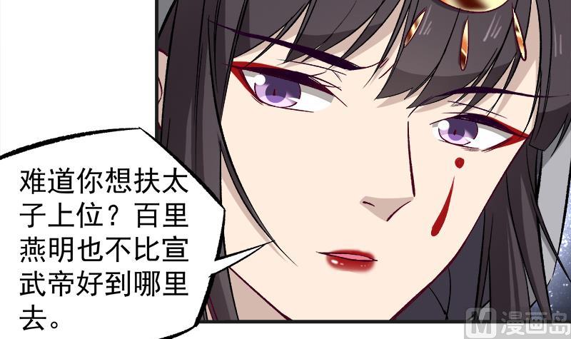 倾城之上韩漫全集-第182话 不当皇帝只想美人无删减无遮挡章节图片 