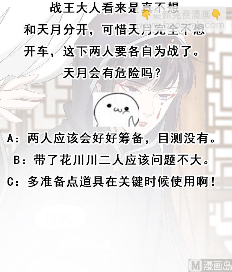 倾城之上韩漫全集-第183话 天月的安排无删减无遮挡章节图片 