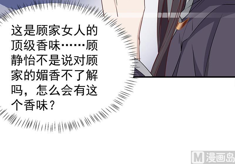 倾城之上韩漫全集-第184话 顾家媚香无删减无遮挡章节图片 