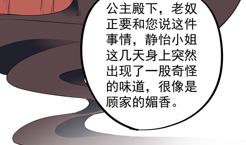 倾城之上韩漫全集-第184话 顾家媚香无删减无遮挡章节图片 