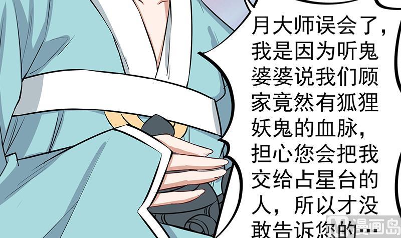 倾城之上韩漫全集-第184话 顾家媚香无删减无遮挡章节图片 