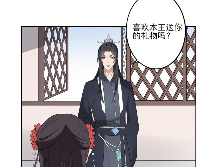 倾城之上韩漫全集-第20话 喜欢本王送的礼物吗无删减无遮挡章节图片 