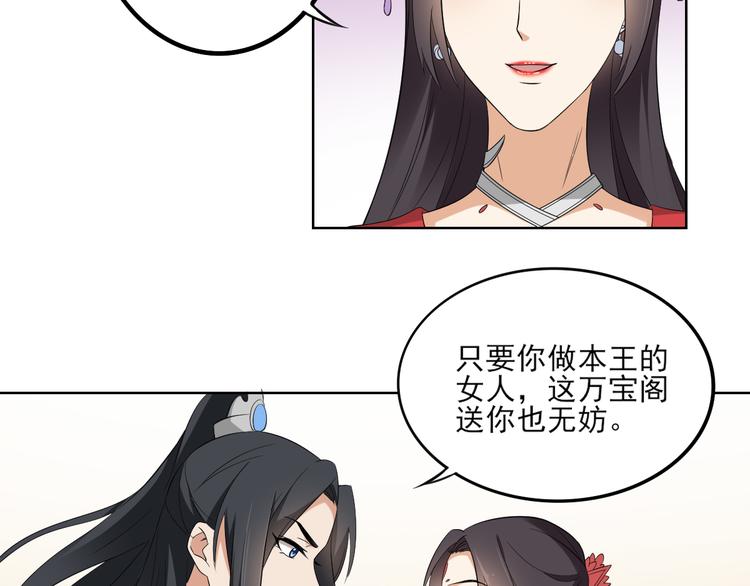倾城之上韩漫全集-第20话 喜欢本王送的礼物吗无删减无遮挡章节图片 