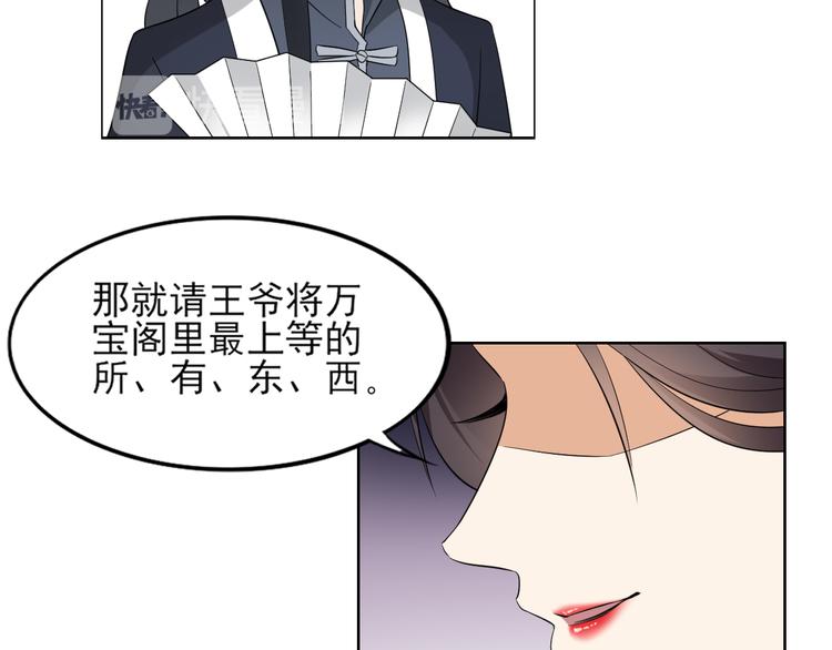 倾城之上韩漫全集-第20话 喜欢本王送的礼物吗无删减无遮挡章节图片 