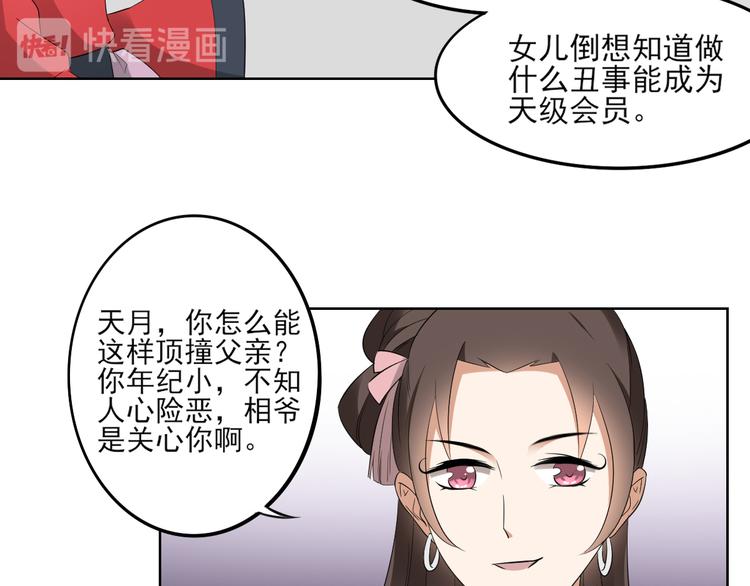 倾城之上韩漫全集-第20话 喜欢本王送的礼物吗无删减无遮挡章节图片 