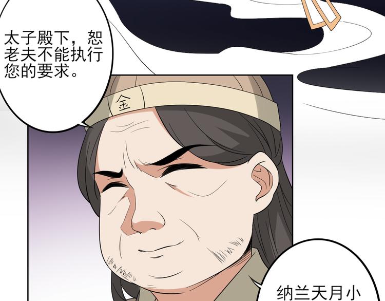 倾城之上韩漫全集-第20话 喜欢本王送的礼物吗无删减无遮挡章节图片 