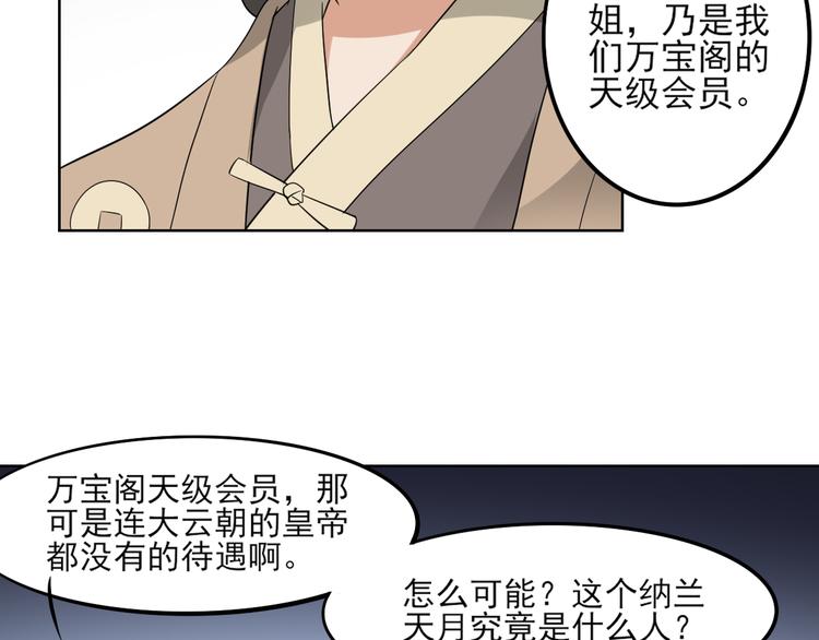 倾城之上韩漫全集-第20话 喜欢本王送的礼物吗无删减无遮挡章节图片 