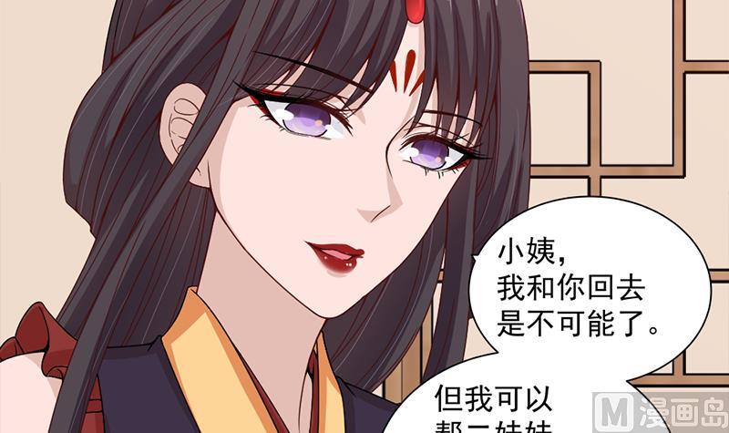 倾城之上韩漫全集-第195话 天月的谎言无删减无遮挡章节图片 