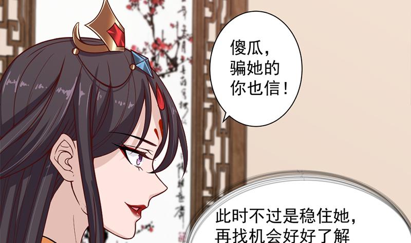 倾城之上韩漫全集-第195话 天月的谎言无删减无遮挡章节图片 