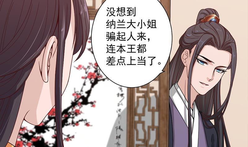 倾城之上韩漫全集-第195话 天月的谎言无删减无遮挡章节图片 