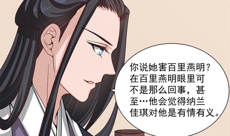 倾城之上韩漫全集-第196话 纳兰佳琪事件的背后无删减无遮挡章节图片 