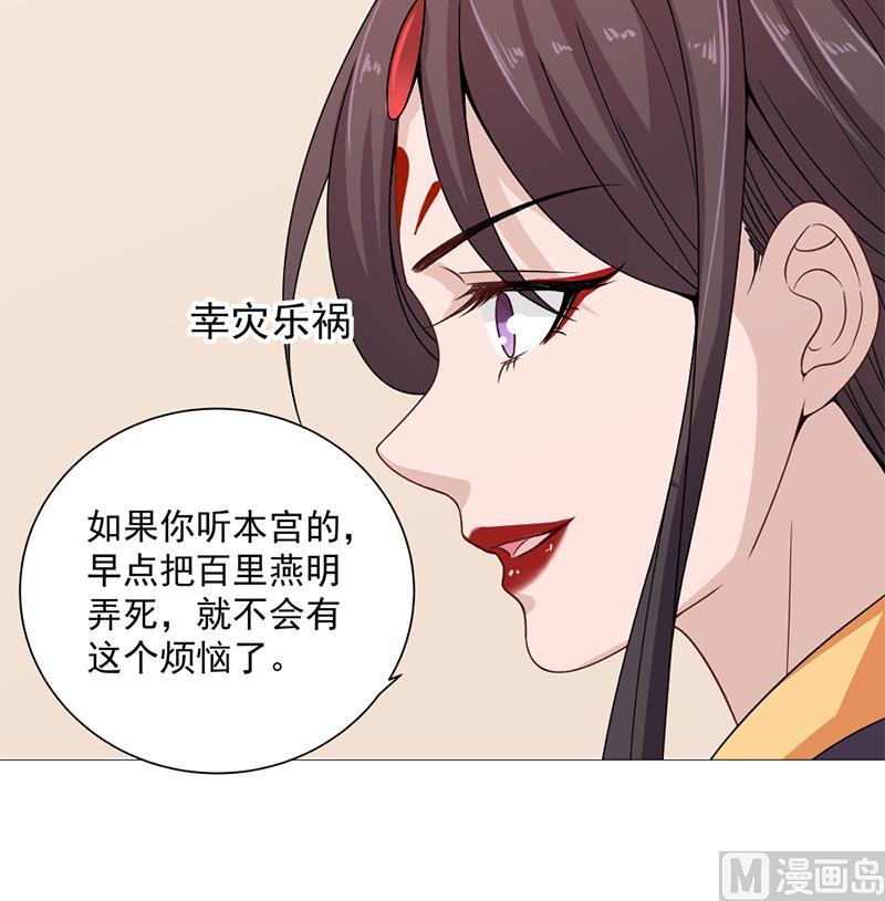 倾城之上韩漫全集-第196话 纳兰佳琪事件的背后无删减无遮挡章节图片 