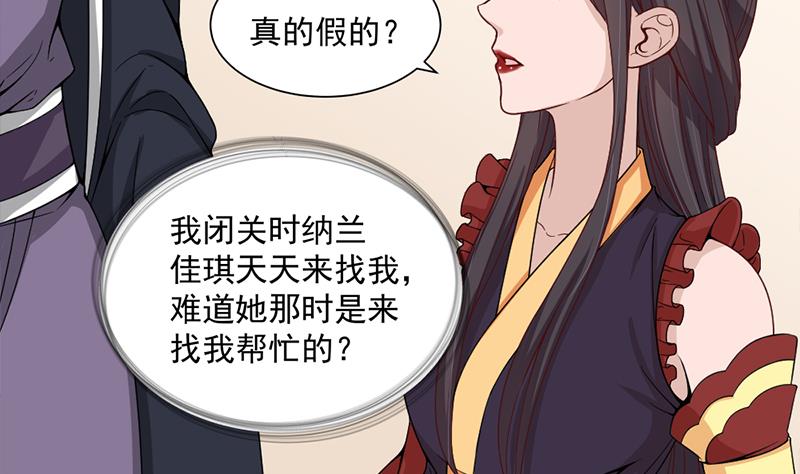 倾城之上韩漫全集-第196话 纳兰佳琪事件的背后无删减无遮挡章节图片 