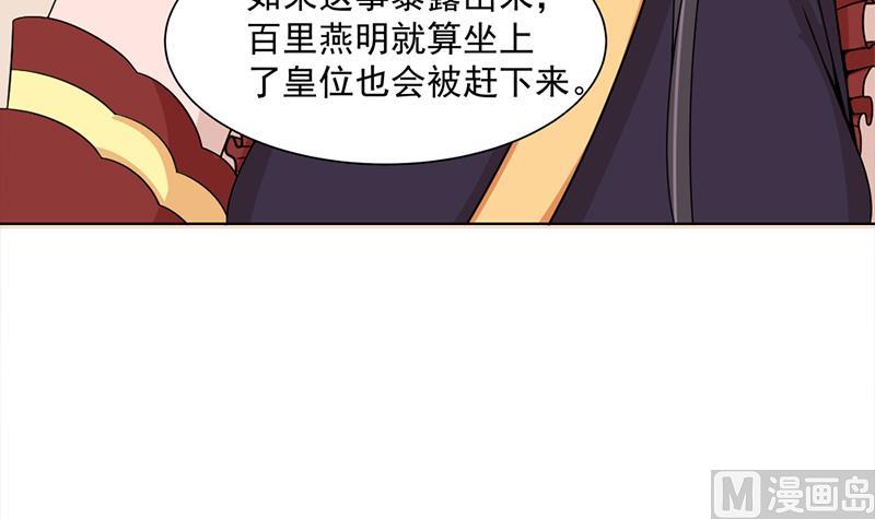 倾城之上韩漫全集-第196话 纳兰佳琪事件的背后无删减无遮挡章节图片 