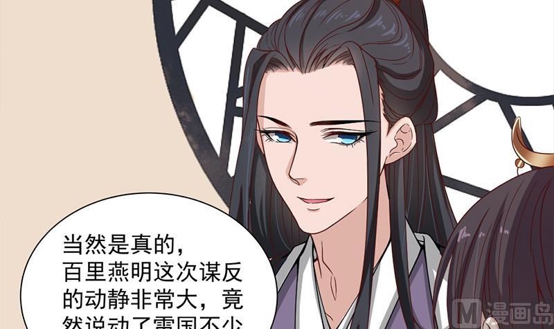 倾城之上韩漫全集-第196话 纳兰佳琪事件的背后无删减无遮挡章节图片 
