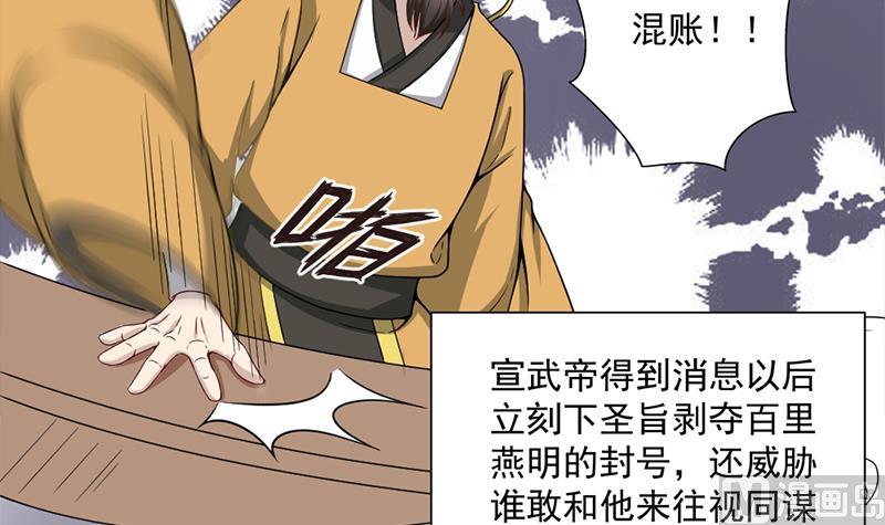 倾城之上韩漫全集-第196话 纳兰佳琪事件的背后无删减无遮挡章节图片 