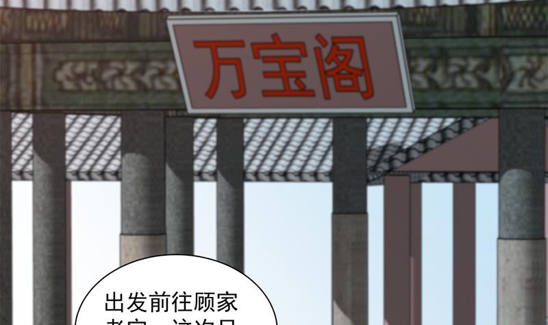 倾城之上韩漫全集-第197话 前往顾家老宅无删减无遮挡章节图片 