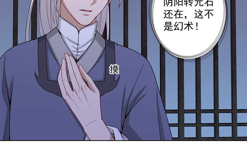 倾城之上韩漫全集-第200话 银狐芳芳复生？无删减无遮挡章节图片 