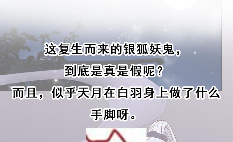 倾城之上韩漫全集-第200话 银狐芳芳复生？无删减无遮挡章节图片 