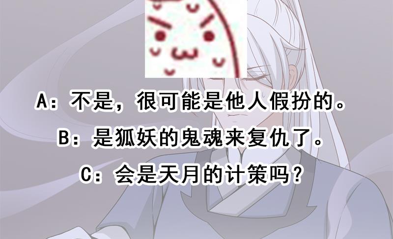 倾城之上韩漫全集-第200话 银狐芳芳复生？无删减无遮挡章节图片 
