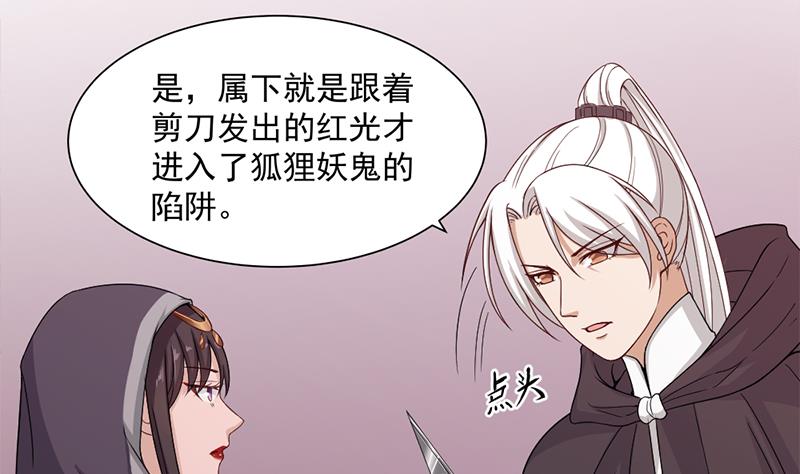 倾城之上韩漫全集-第200话 银狐芳芳复生？无删减无遮挡章节图片 