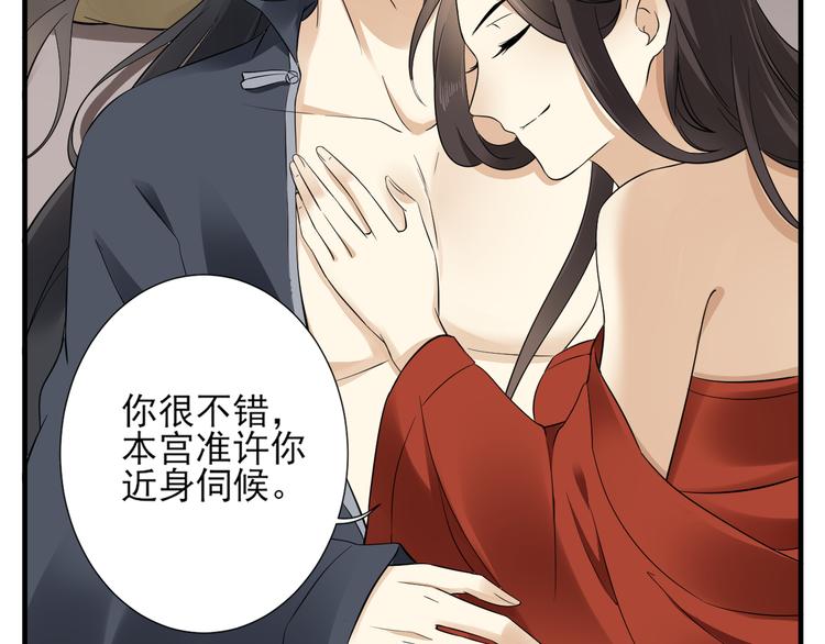 倾城之上韩漫全集-第3话 本宫准你近身伺候无删减无遮挡章节图片 
