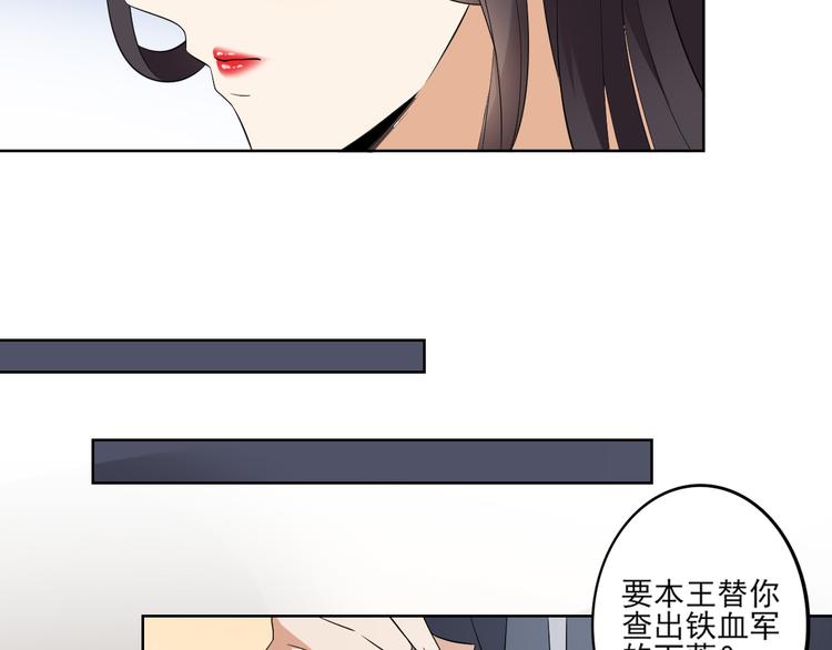 倾城之上韩漫全集-第21话 别想要本宫的东西无删减无遮挡章节图片 