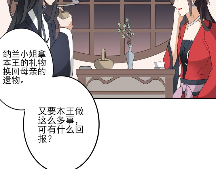 倾城之上韩漫全集-第21话 别想要本宫的东西无删减无遮挡章节图片 