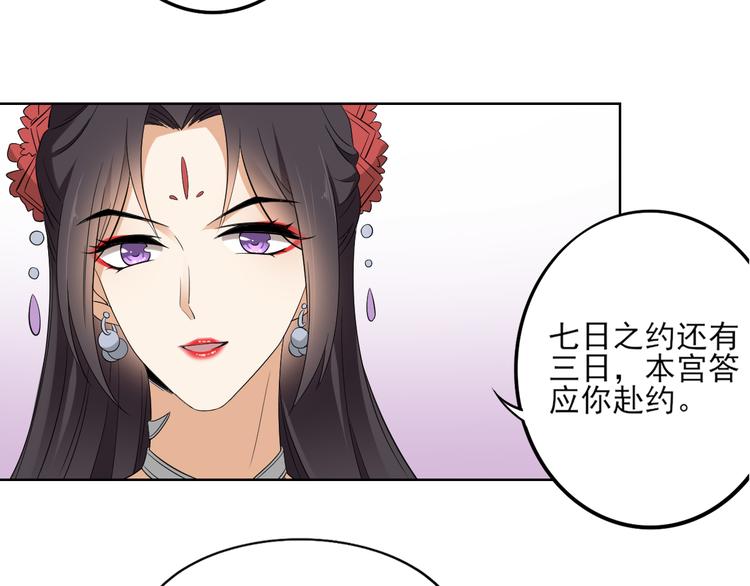 倾城之上韩漫全集-第21话 别想要本宫的东西无删减无遮挡章节图片 