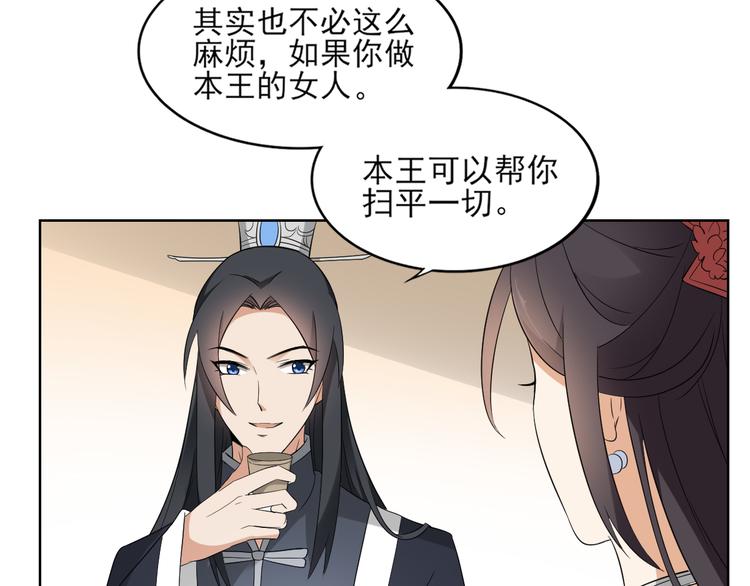 倾城之上韩漫全集-第21话 别想要本宫的东西无删减无遮挡章节图片 